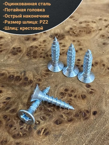 Шуруп саморез потайной для дерева Б 4х20 БЦ, 100 шт. фото 3