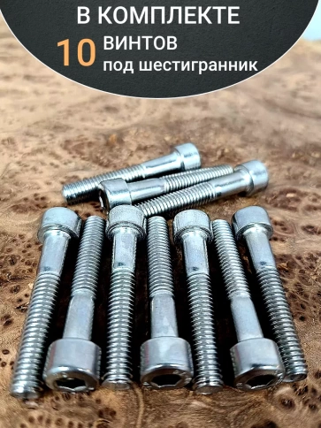 Винт нержавеющий шестигранник  М6х55, DIN 912,10 шт фото 5