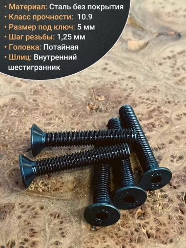 Винт потайной под шестигранник DIN7991 к.п.10.9,10 шт фото 23