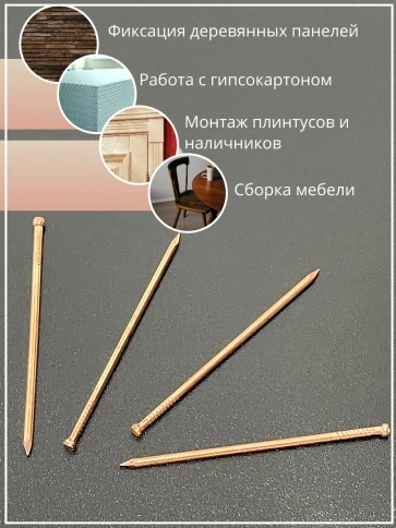 Гвозди 1,2х30 финишные медь фото 5