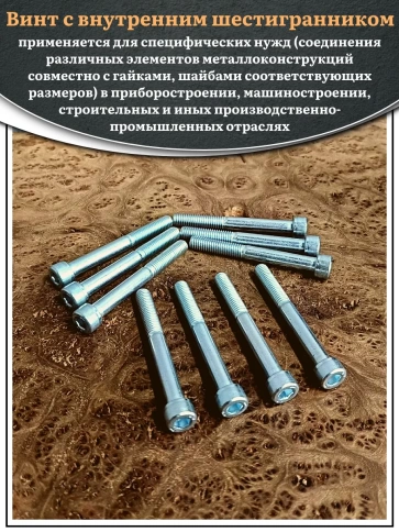 Винт под шестигранник НР 8х80 мм ОЦ к.п.8.8 DIN912, 10 шт. фото 4