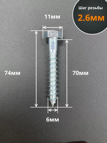 Шуруп глухарь по дереву 6х70, 10 шт. фото 2