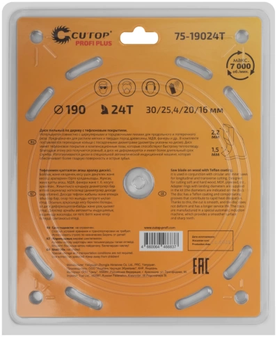 Диск пильный по дереву с тефл.покр.24Т CUTOP Profi Plus 190х1,5/2,2х30/25,4/20/16 мм фото 3