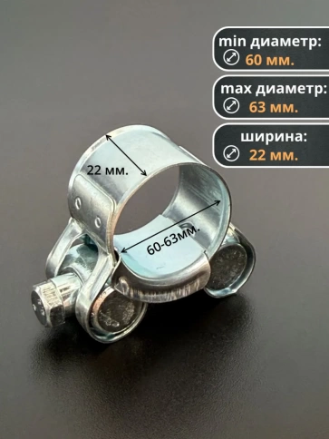 Хомут одноболтовый силовой металл 60-63 мм, 5 шт. фото 2