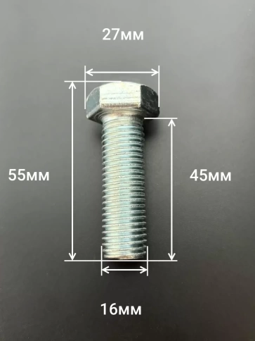 Болт оцинкованный М16х45 DIN933 10 шт. фото 2