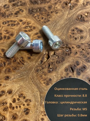 Винт под шестигранник ПР 5х16 мм ОЦ к.п.8.8 DIN912,  10 шт. фото 3