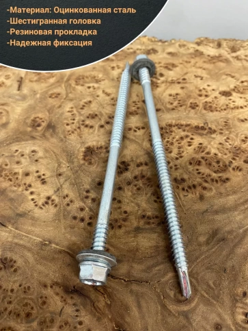 Саморез кровельный 6,3х90 мм с шайбой (под сверло),ОЦ 100шт фото 3