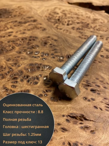 Болт 8х65 мм с гайкой и шайбой ОЦ DIN933 к.п.8.8 (10 шт.) фото 3