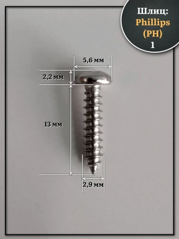 Саморез нержавеющий полукруглая гол. 2,9х13 DIN7981 , 20 шт. фото 2