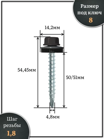 Саморез кровельный, 4,8х50/51 серо-коричневый RAL8019 1000 шт фото 2