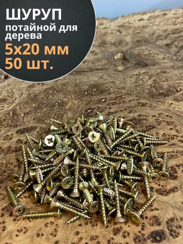 Шуруп саморез потайной для дерева ЖЦ, 50 шт. фото 51