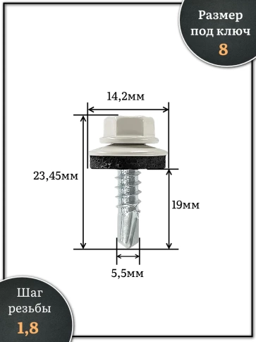 Саморез кровельный, 5,5х19 сигнально-белый RAL9003 500 шт фото 2