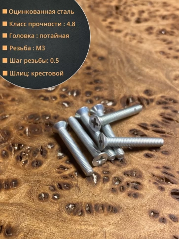Винт потайной оцинкованный 3х16 DIN965, 50 шт. фото 2