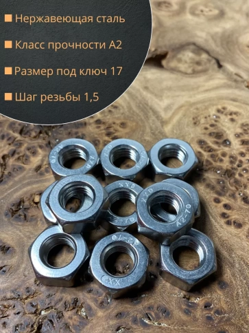 Гайка Нержавеющая DIN 934 А2 шестигранная 10 шт фото 18