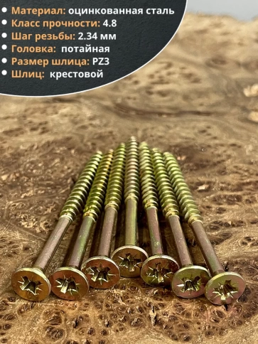 Шуруп саморез потайной для дерева ЖЦ, 50 шт. фото 37