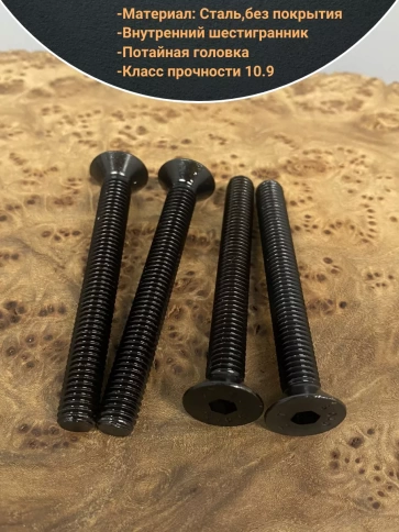 Винт потайной под шестигранник DIN7991 к.п.10.9,10 шт фото 16