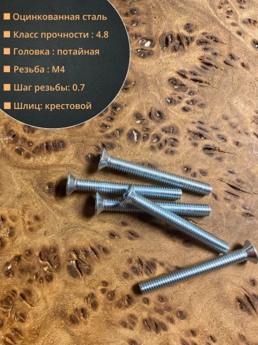 Винт потайной оцинкованный 4х40 DIN965, 50 шт. фото 2