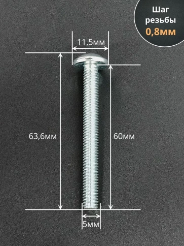 Винт с прессшайбой М5х60 мебельный DIN967, 100 шт. фото 2