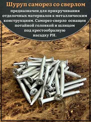 Шуруп саморез потай со сверлом 4,8х50 мм, 50 шт. фото 3