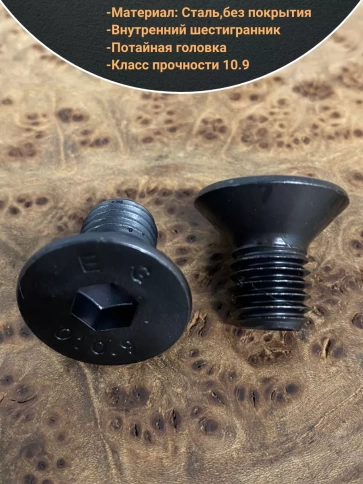 Винт потайной под шестигранник 12х25 DIN7991 к.п.10.9,10 шт. фото 4