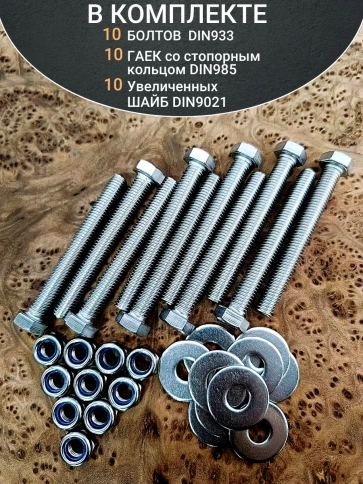 Болт нержавеющий 6х70 мм DIN933 со стоп гайкой и шайбой,10шт фото 4