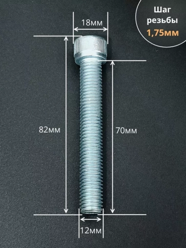 Винт под шестигранник ПР 12х70 мм ОЦ к.п.12.9 DIN912, 10 шт. фото 2