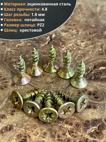Шуруп саморез потайной для дерева ЖЦ, 20 шт. фото 58