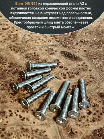 Винт нержавеющий 3х25мм DIN965 потайной, 1500шт в контейнере фото 4