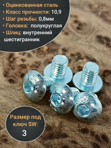 Винт М5х8 с внутренним шестигранником ОЦ 7380 к.п.10.9,10 шт фото 4