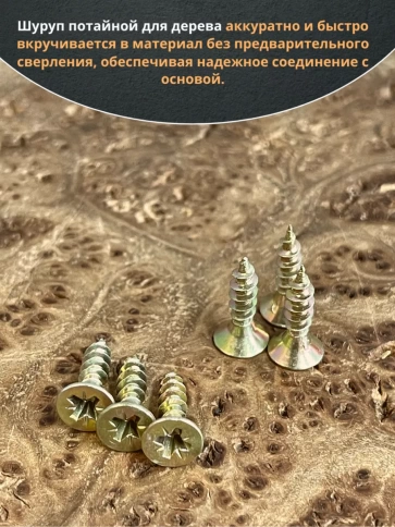 Шуруп саморез потайной для дерева ЖЦ, 20 шт. фото 99