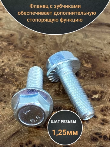 Болт М8х20 с фланцем к.п.8.8  ОЦ DIN6921 фото 3