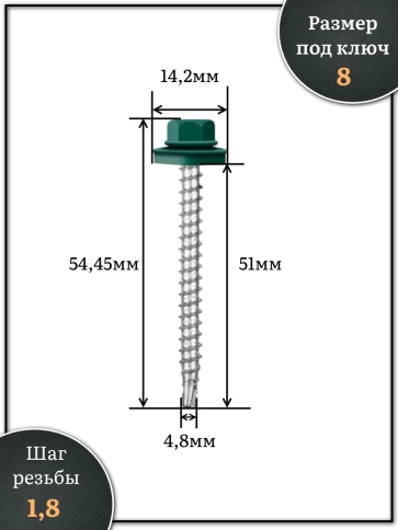 Саморез кровельный, 4,8х50/51 зеленый мох RAL6005 250 шт фото 2