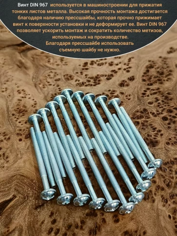 Винт с прессшайбой полукруглая головка DIN967 ,50 шт. фото 9