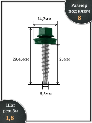 Саморез кровельный, 5,5х25 зеленый мох RAL6005 250 шт фото 2