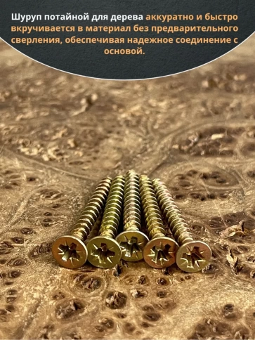 Шуруп саморез потайной для дерева ЖЦ, 20 шт. фото 127