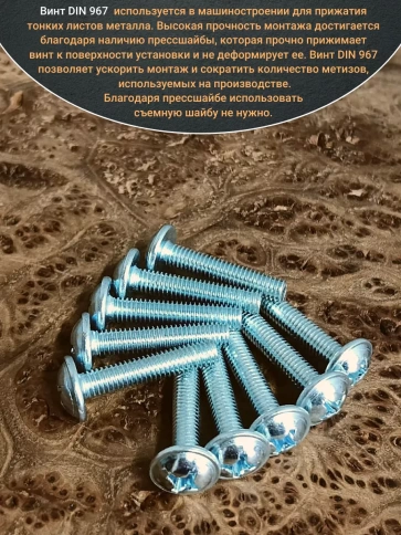 Винт с прессшайбой полукруглая головка DIN967 ,50 шт. фото 64
