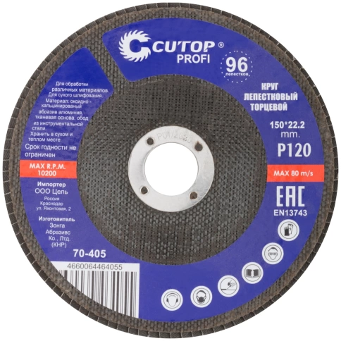 Круг лепестковый торцевой Cutop Profi (96 лепестков) 150х22,2 мм Р120 фото 3
