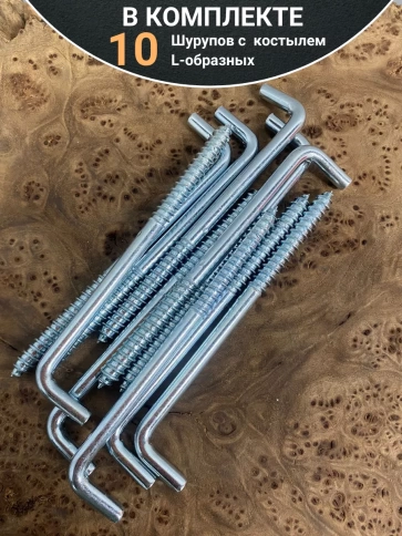 Шуруп с костылем L-образный 10х120, 10 шт. фото 4