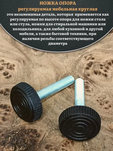 Ножка опора D32 М8х40 регулируемая мебельная круглая фото 3