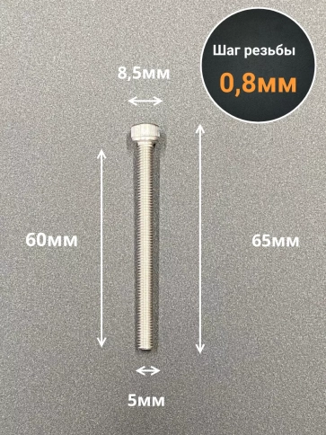 Винт высокопрочный ПР 5х60 мм ОЦ к.п.12.9 DIN912, 20 шт. фото 3