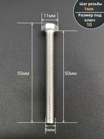 Болт нержавеющий 6х50 мм DIN933 с гайкой и шайбой фото 8