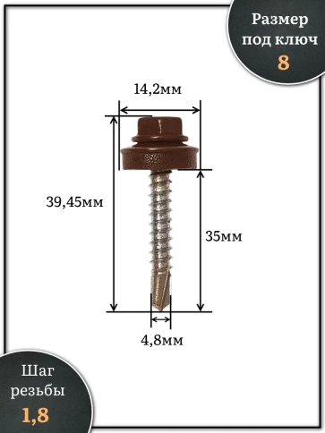 Саморез кровельный, 4,8х35 шоколадно-коричневый RAL8017 500 шт фото 2