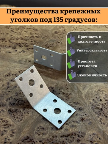 Крепежный уголок под 135 градусов 50х50х35 ОЦ, 10 шт. фото 4
