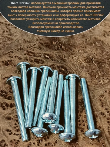 Винт с прессшайбой полукруглая головка DIN967 ,50 шт. фото 68