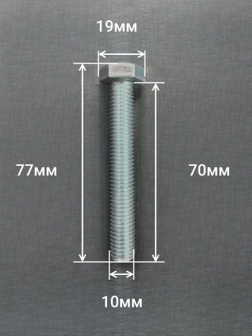 Болт высокопрочный ОЦ 10х70 мм , к.п.10.9 DIN933 ,10 шт. фото 2