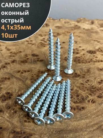 Саморез оконный, острый, БЦ , 10 шт. фото 6