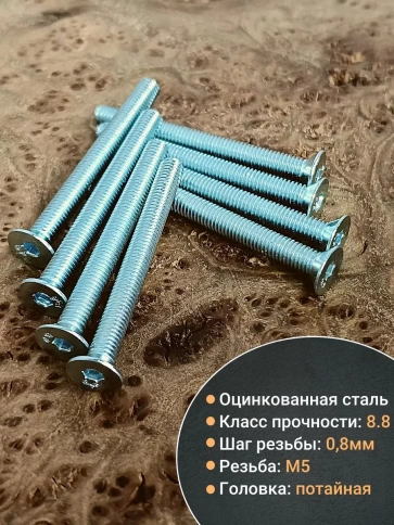 Винт потайной 5х45 под шестигранник ОЦ DIN7991,к.п.8.8 10 шт фото 3