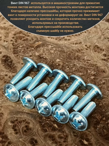 Винт с прессшайбой полукруглая головка DIN967 ,50 шт. фото 175