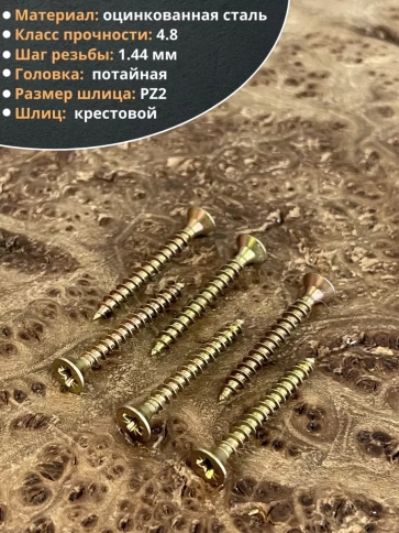 Шуруп саморез потайной для дерева ЖЦ, 50 шт. фото 101