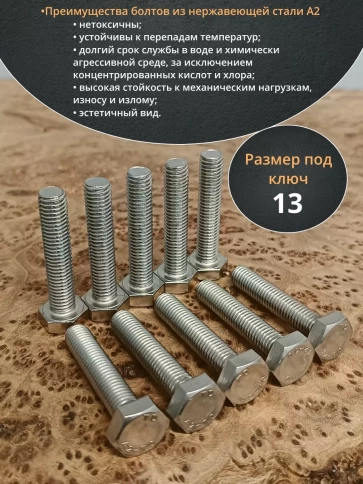 Болт нержавеющий 8х40 мм DIN933  10шт фото 3